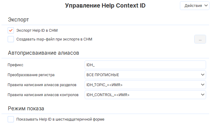 Поддержка идентификаторов контекстной справки Поддержка идентификаторов контекстной справки